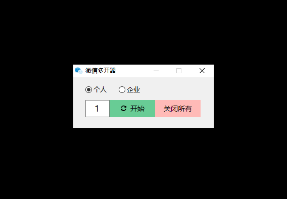 PC个人微信/企业微信多开工具网赚项目-副业赚钱-互联网创业-资源整合歪兔小站